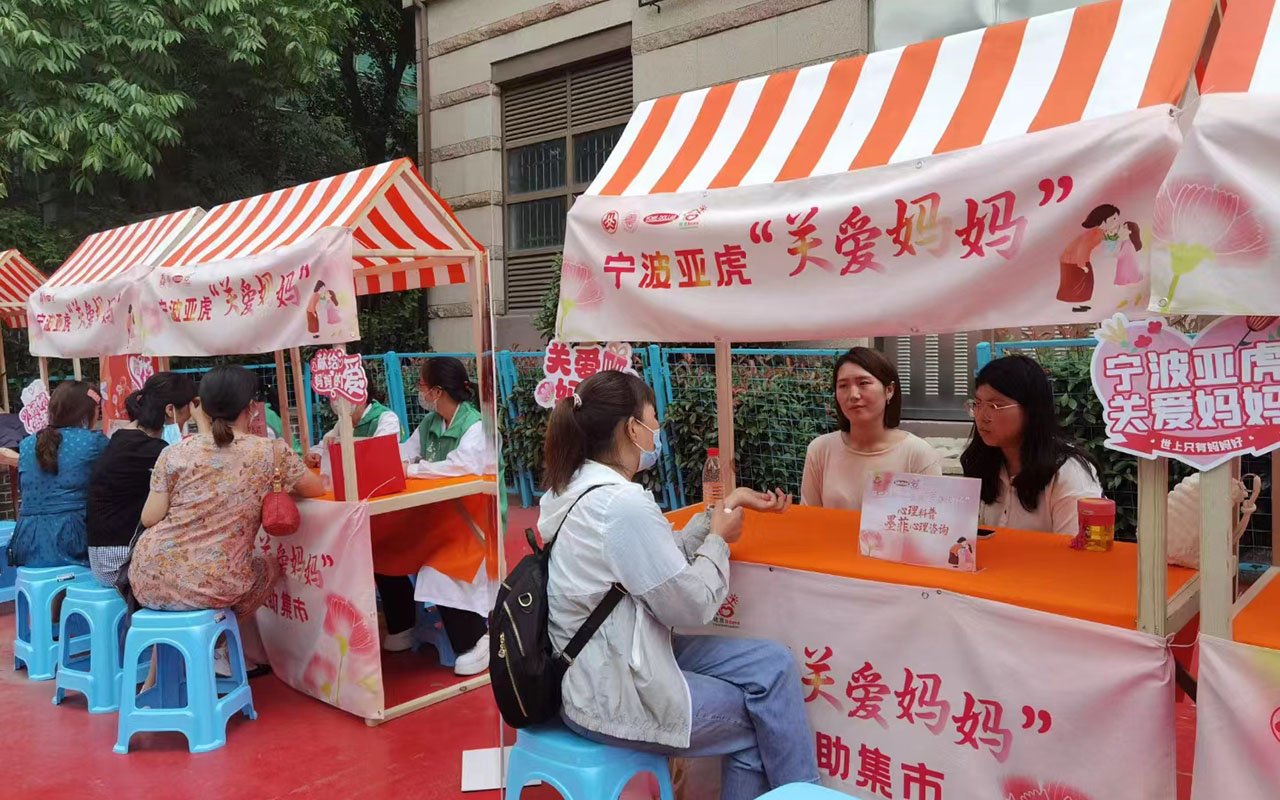 金水宁波亚虎“关爱妈妈”